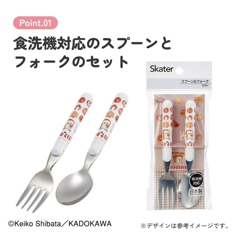[現貨] パンどろぼう麵包小偷-日本製 餐具組（湯匙＋叉子） SBB0167