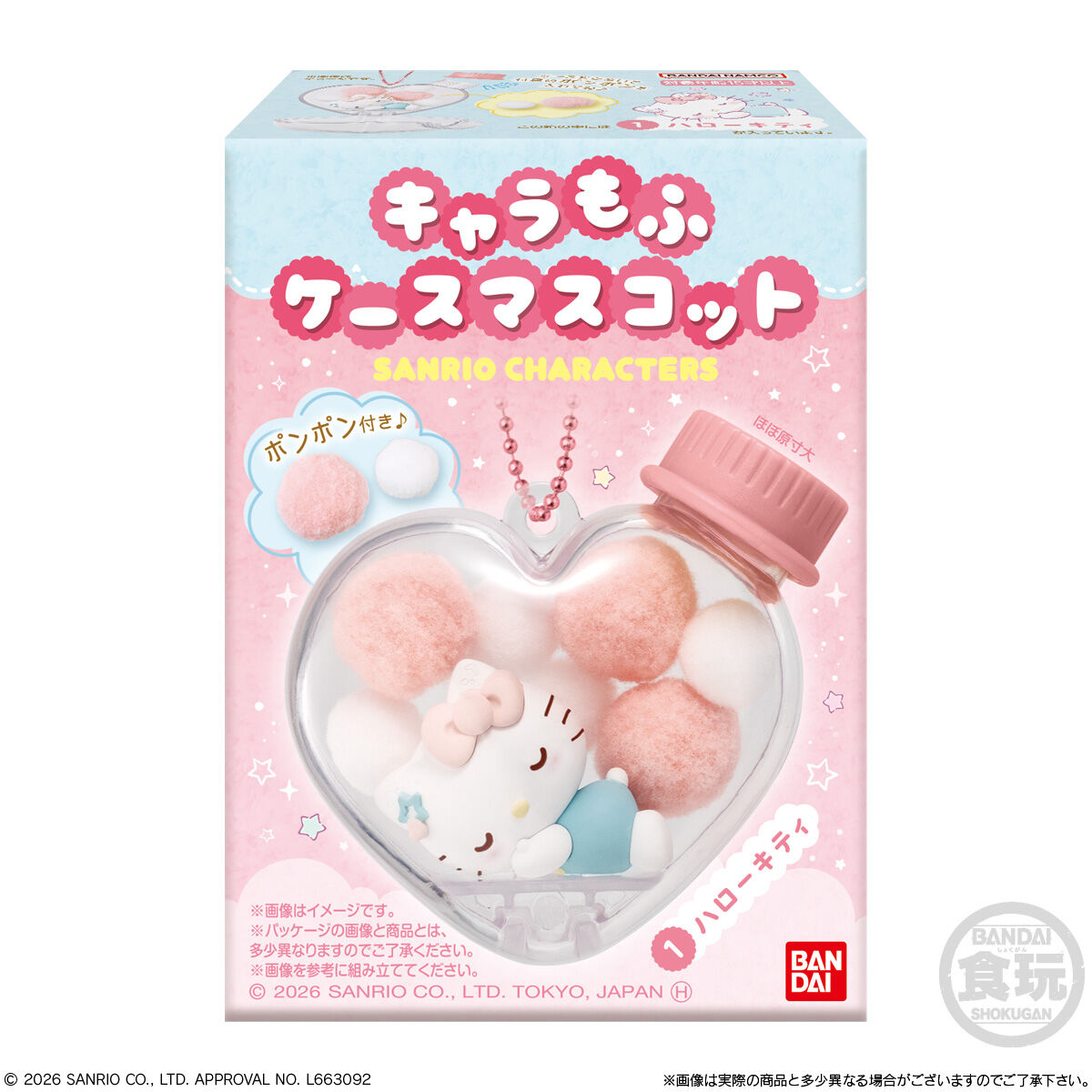 [現貨]Sanrio 食玩- 心心盒睡覺公仔掛件 （全7款，散買） SRIO0042