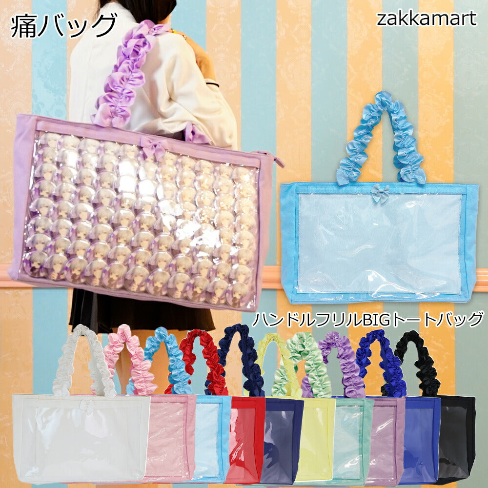 [預訂款] [請先向客服查詢日本庫存] 痛包 痛バッグ 單肩包 A4雙面荷葉邊編織緞帶手提托特包（全20色） SZAK0007