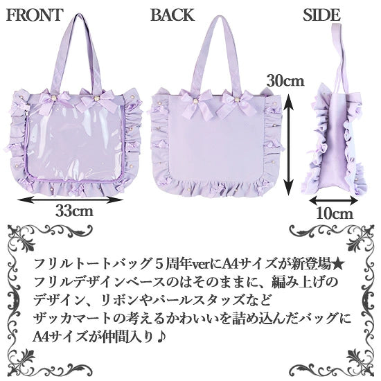 [預訂款] [請先向客服查詢日本庫存] 痛包 痛バッグ 單肩包 A4雙面荷葉邊編織緞帶手提托特包（全20色） SZAK0007