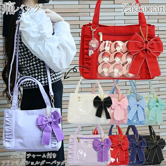 [預訂款] [請先向客服查詢日本庫存] 痛包 痛バッグ 單肩包 迷你帆布荷葉邊透明展示手提包 附大蝴蝶結吊飾（全8色） SZAK0008