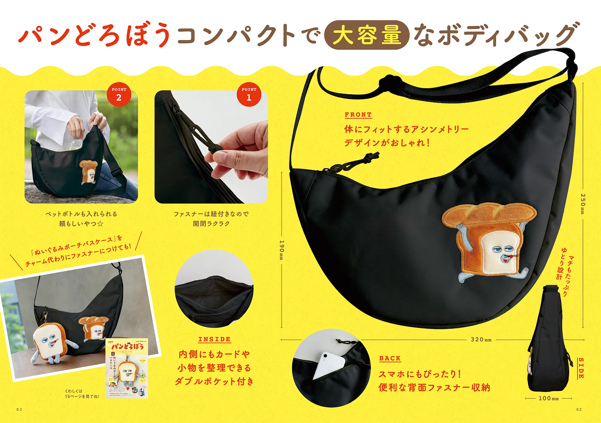 [現貨] パンどろぼう麵包小偷 【第七彈MOOK】附大容量！大容量黑色斜背包  SBB0160