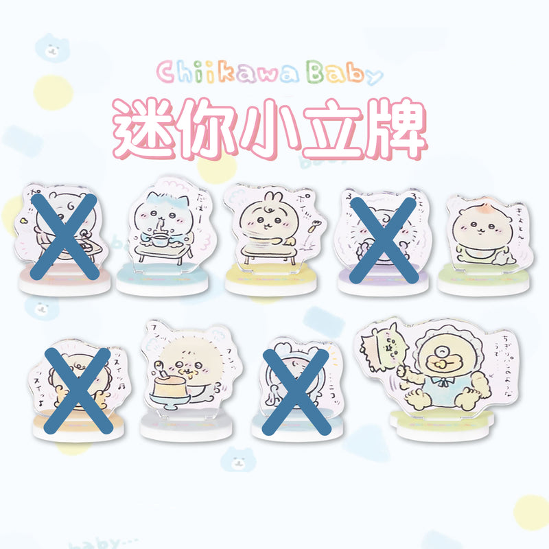 [現貨] ちいかわChiikawa-BABY系列- 迷你立牌 (只要小八、兔兔、栗子、師傅、奧德＆哥布林） SCH1360