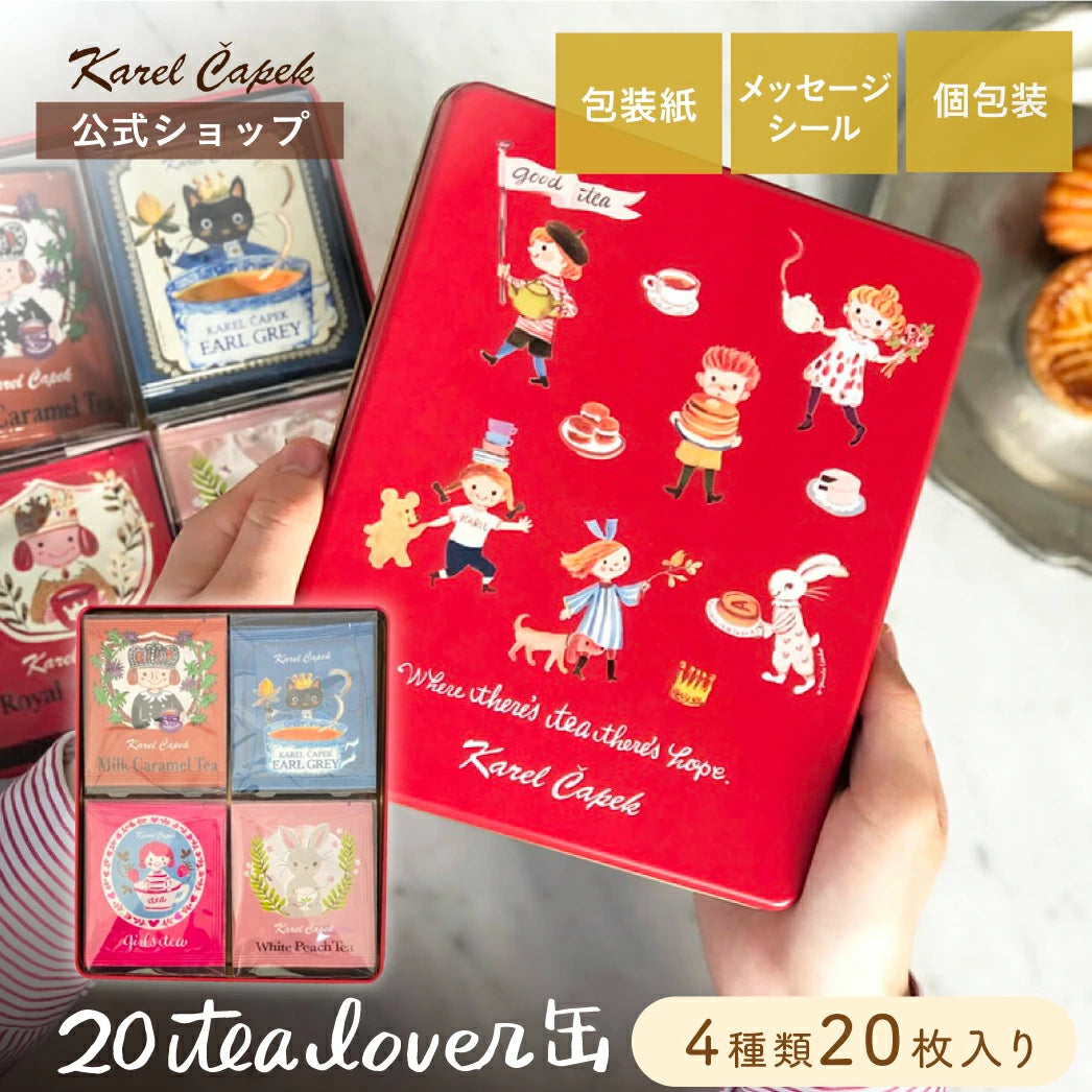 [現貨] 日本カレルチャペック紅茶店- 20 tea lovers缶(含4個味；各5個茶包） SF0161