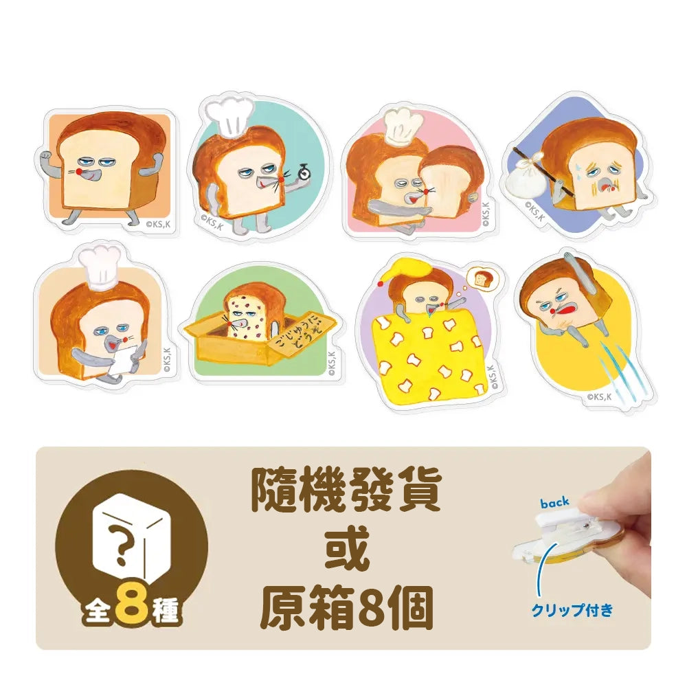 [現貨] パンどろぼう麵包小偷 POP-UP限定！盲盒夾子全8款（款式隨機單售/原箱） SBB0149