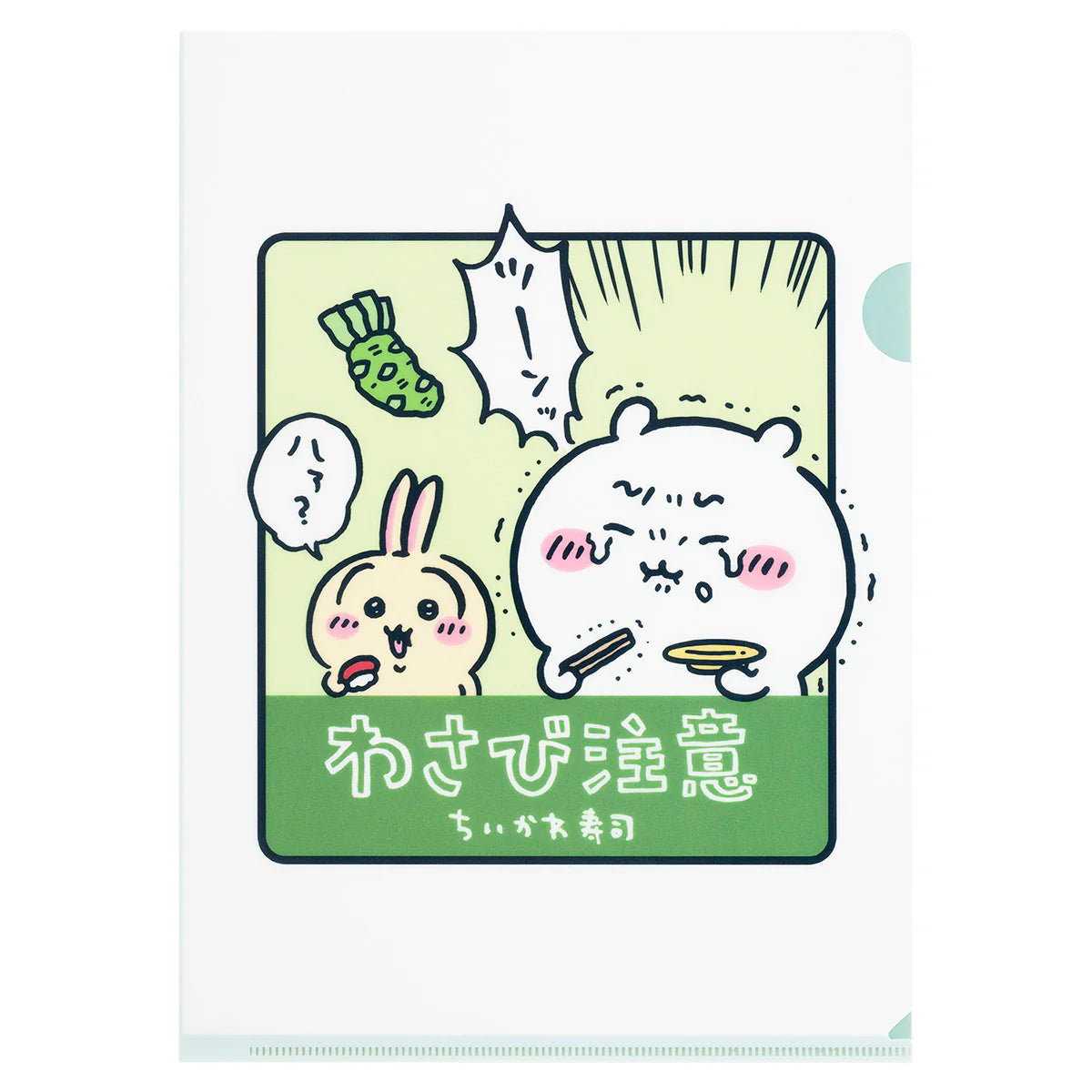 [Ready stock] ちいかわChiikawa Sushi Series～A4 folder ちいかわLittle cute うさぎRabbit (わさびAttention) SCH0764