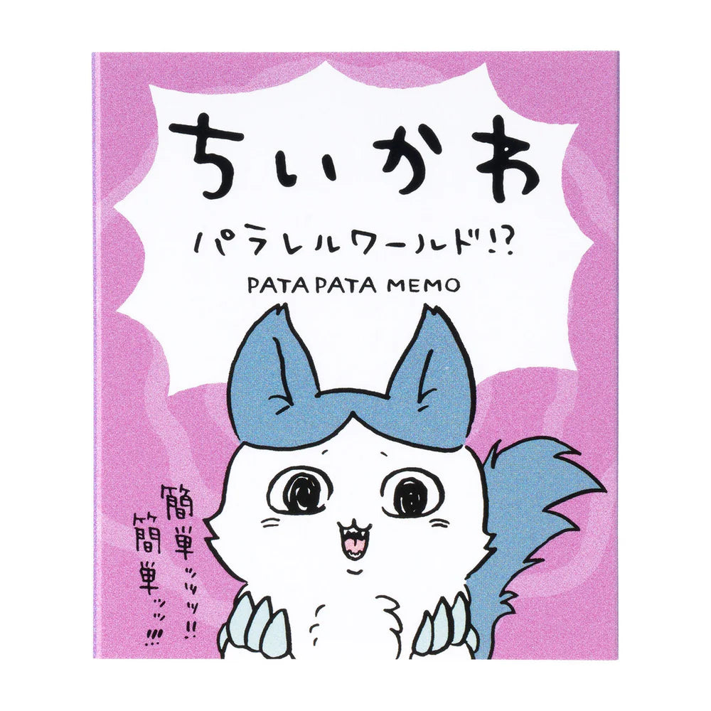 [現貨] ちいかわCHIIKAWA 平行世界系列- 更強的ハチワレ 小八 （？MEMO簿 （含4款圖案）SCH0957