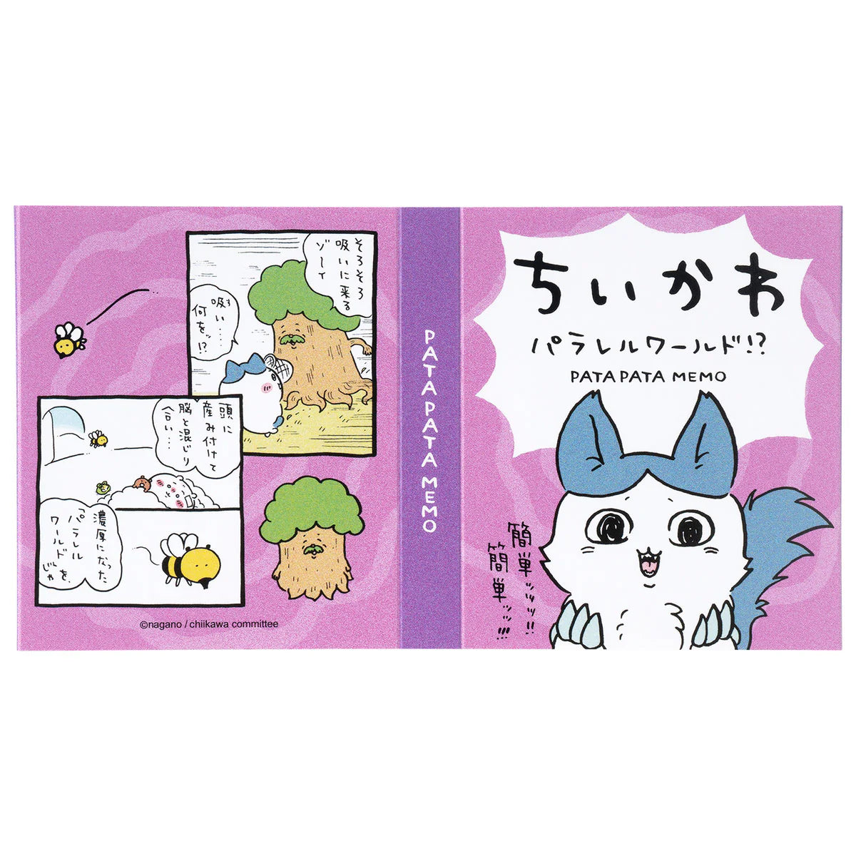 [現貨] ちいかわCHIIKAWA 平行世界系列- 更強的ハチワレ 小八 （？MEMO簿 （含4款圖案）SCH0957