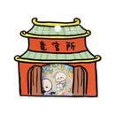 [現貨] ナガノNAGANO 水族館系列貼紙（8款X3枚，共24枚） SNA0194