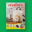 [現貨] パンどろぼう麵包小偷 【第五彈MOOK】附3Ways背囊 SBB0097