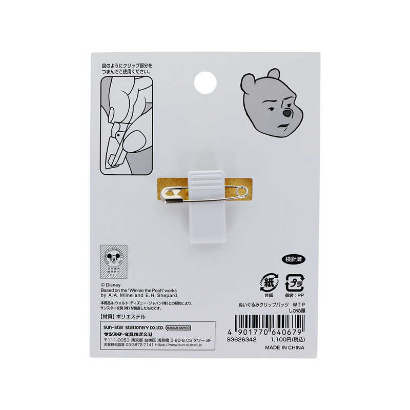 [現貨] 日本迪士尼 - 小熊維尼 Winnie the Pooh皺眉表情毛毛襟章  SH0166