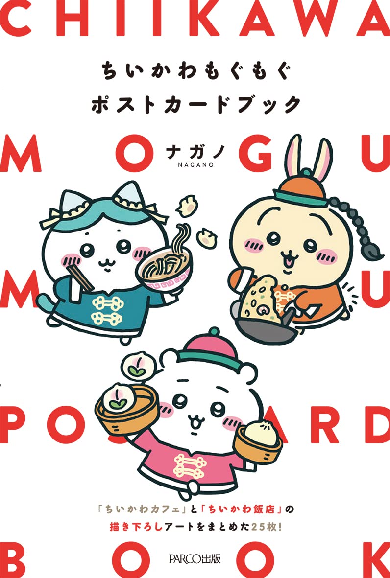 [Ready stock] ちいかわCHIIKAWA- CHIIKAWA MOGU MOGU POSTCARD set SCH0505