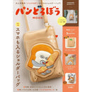 [現貨] パンどろぼう麵包小偷 【第二彈MOOK】附手機單肩包 SBB0018