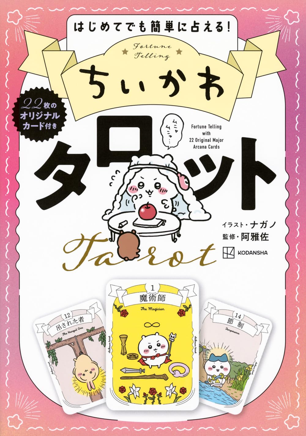[In Stock] Chiikawa ~ Japanese Character Tarot Card Book (with 22 Tarot Cards) SCH1207