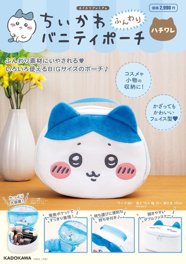 [現貨] ちいかわCHIIKAWA~ハチワレ 小八 毛絨化妝包 SCH1205