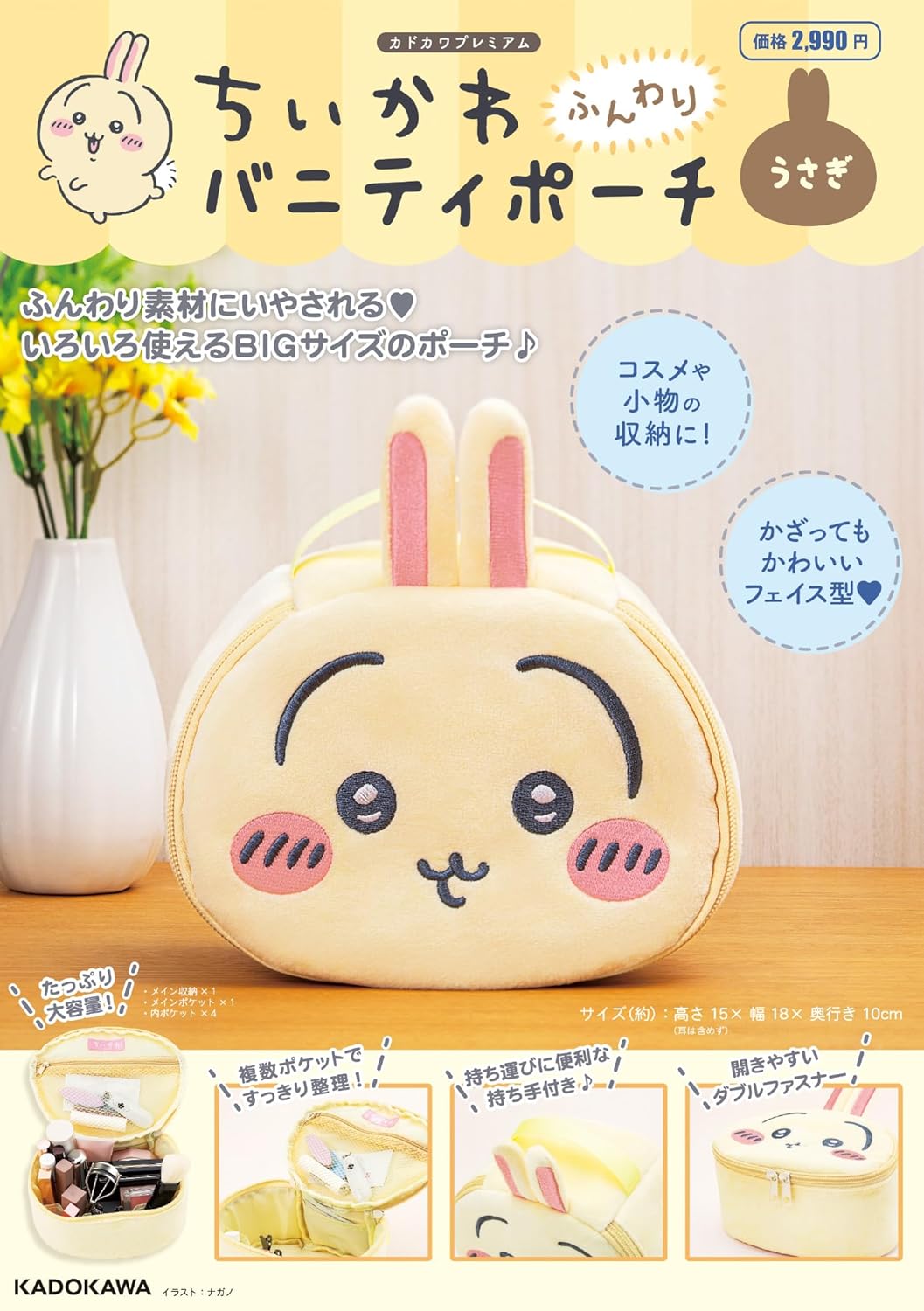 [現貨] ちいかわCHIIKAWA~うさぎ 兔兔毛絨化妝包 SCH1206