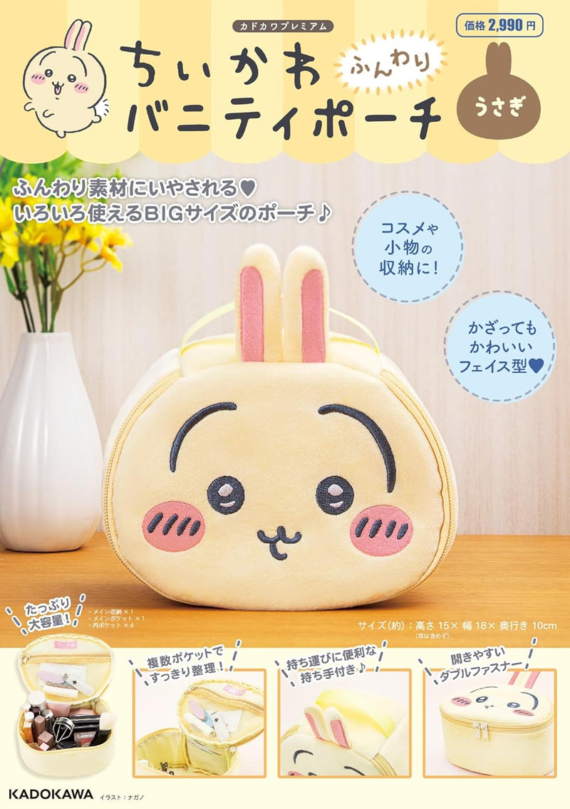 [現貨] ちいかわCHIIKAWA~うさぎ 兔兔毛絨化妝包 SCH1206