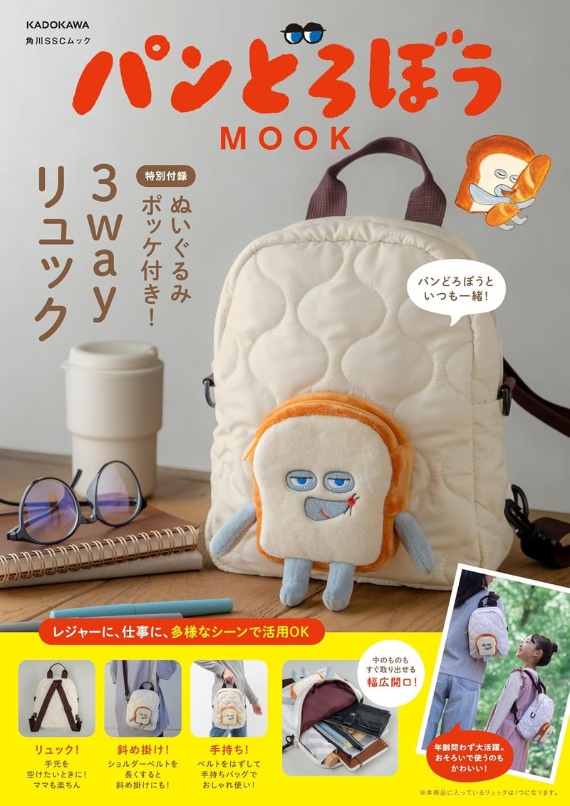 [現貨] パンどろぼう麵包小偷 【第五彈MOOK】附3Ways背囊 SBB0097