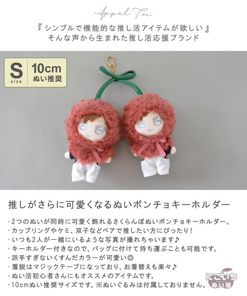 [現貨] ALTROSE～推活系列！ 10cm娃專用娃衣- 紅色櫻桃 SOSHI0002