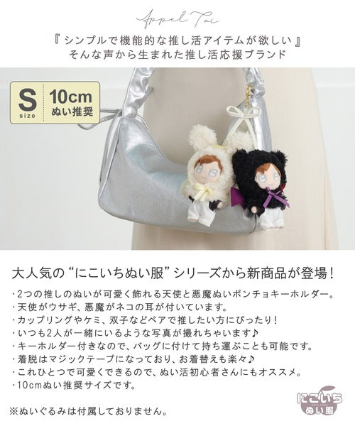 [現貨] ALTROSE～推活系列！ 10cm娃專用娃衣- 天使與惡魔 SOSHI0001
