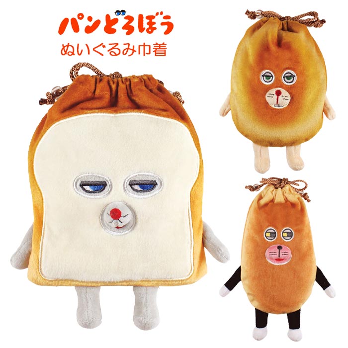 [In Stock] Pandorobo Bread Thief Rope Bag (3 styles) SBB0010