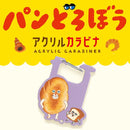 [現貨] パンどろぼう麵包小偷-亞克力袋扣（紫色） SBB0101