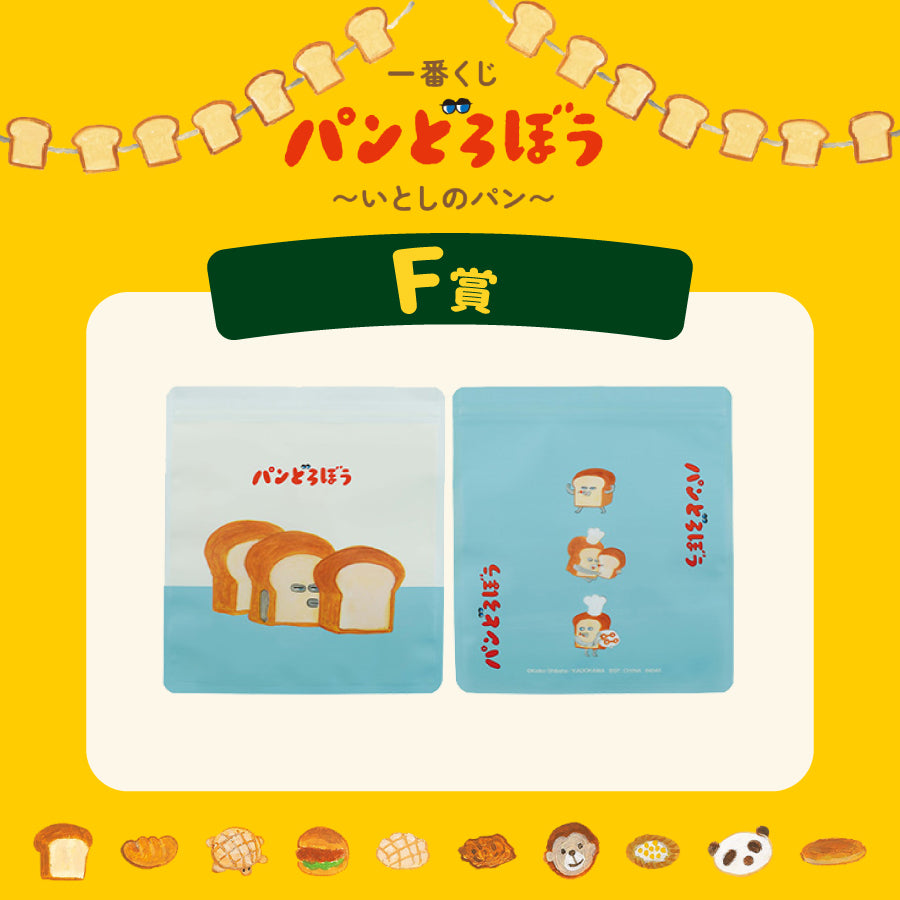 [現貨] パンどろぼう麵包小偷 一番賞～ F賞-密實袋(5枚入)～天空藍色 SBB0177