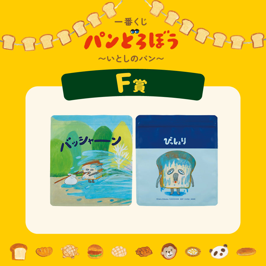 [現貨] パンどろぼう麵包小偷 一番賞～ F賞-密實袋(5枚入)～水綠色 SBB0178