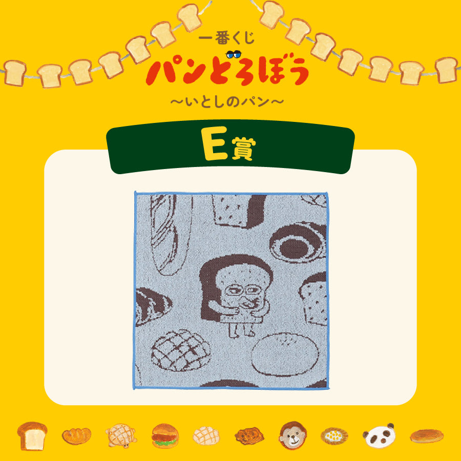 [現貨] パンどろぼう麵包小偷 一番賞～ E賞-棉質方毛巾～淺藍邊  SBB0181