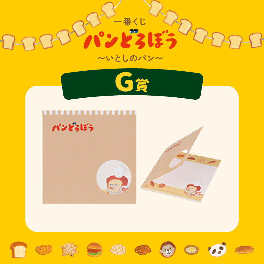 [現貨] パンどろぼう麵包小偷 一番賞～ G賞- 便利貼～麵包店員  SBB0184