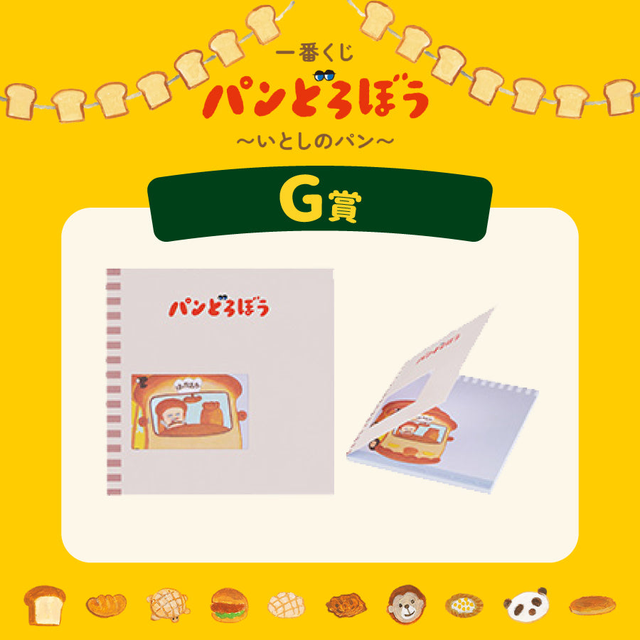 [現貨] パンどろぼう麵包小偷 一番賞～ G賞- 便利貼～麵包車  SBB0185