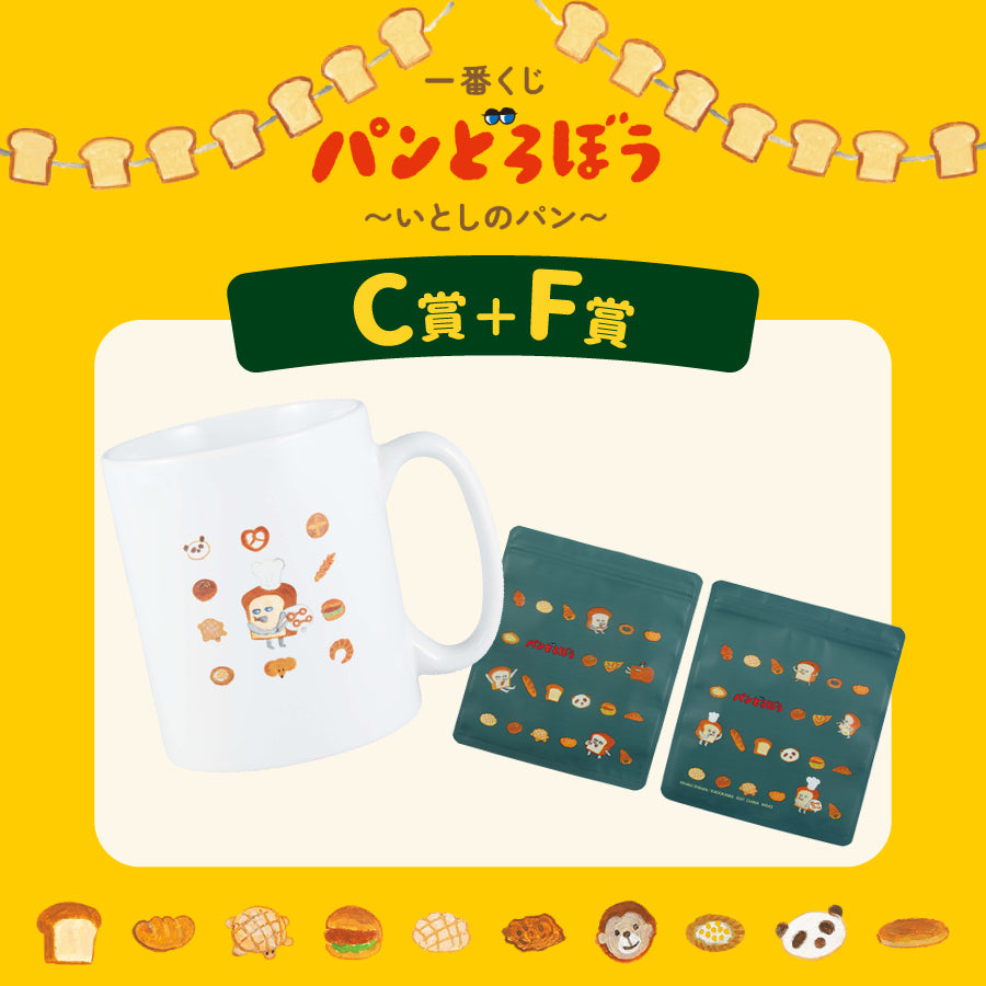 [準現貨][6/6到貨] パンどろぼう麵包小偷 一番賞～ C賞-馬克杯＋F賞-密實袋(5枚入)～墨綠色 SBB0188