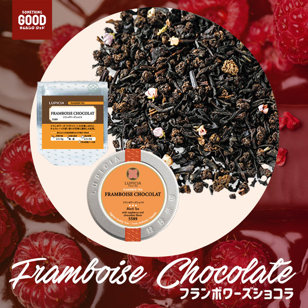 [預訂款] 5589～FRAMBOISE CHOCOLAT 調味紅茶 （罐裝/袋裝50g茶葉）SF0095