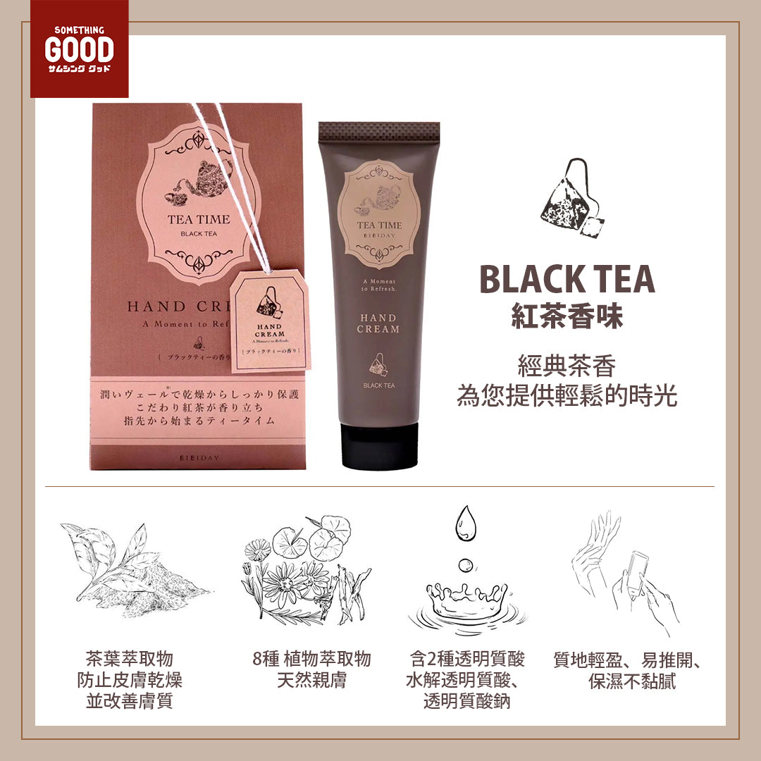 [現貨] BIBIDAY・TEA TIME 日本製-茶香護手霜 30g (全4款） SH0127