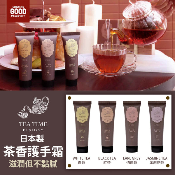 [現貨] BIBIDAY・TEA TIME 日本製-茶香護手霜 30g (全4款） SH0127