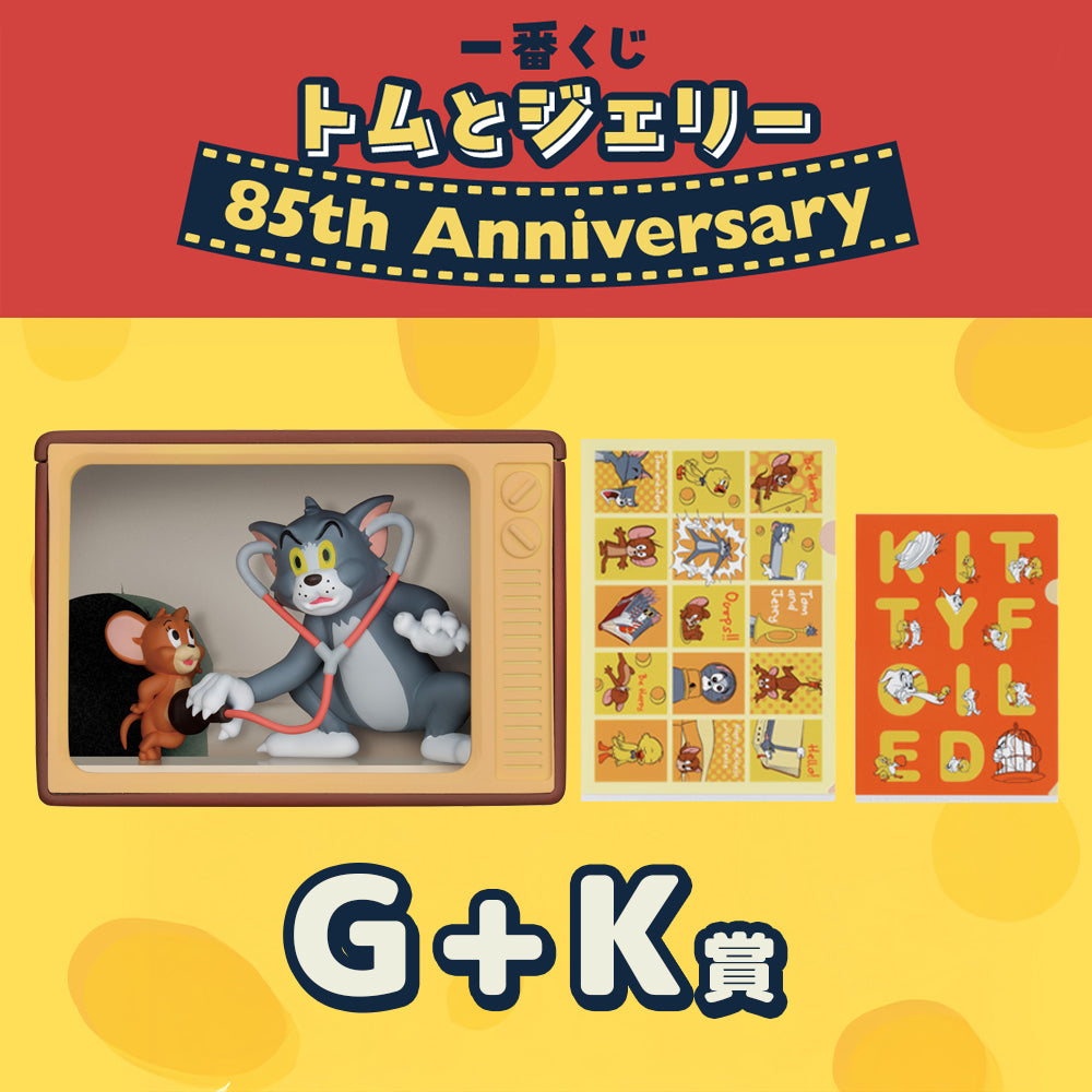 [現貨] TOM and JERRY - 85週年限定一番賞 G賞＋K賞套裝  STJ0174