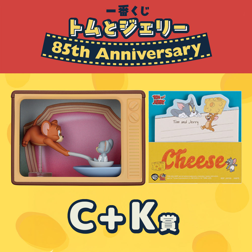 [現貨] TOM and JERRY - 85週年限定一番賞 C賞＋K賞套裝  STJ0175