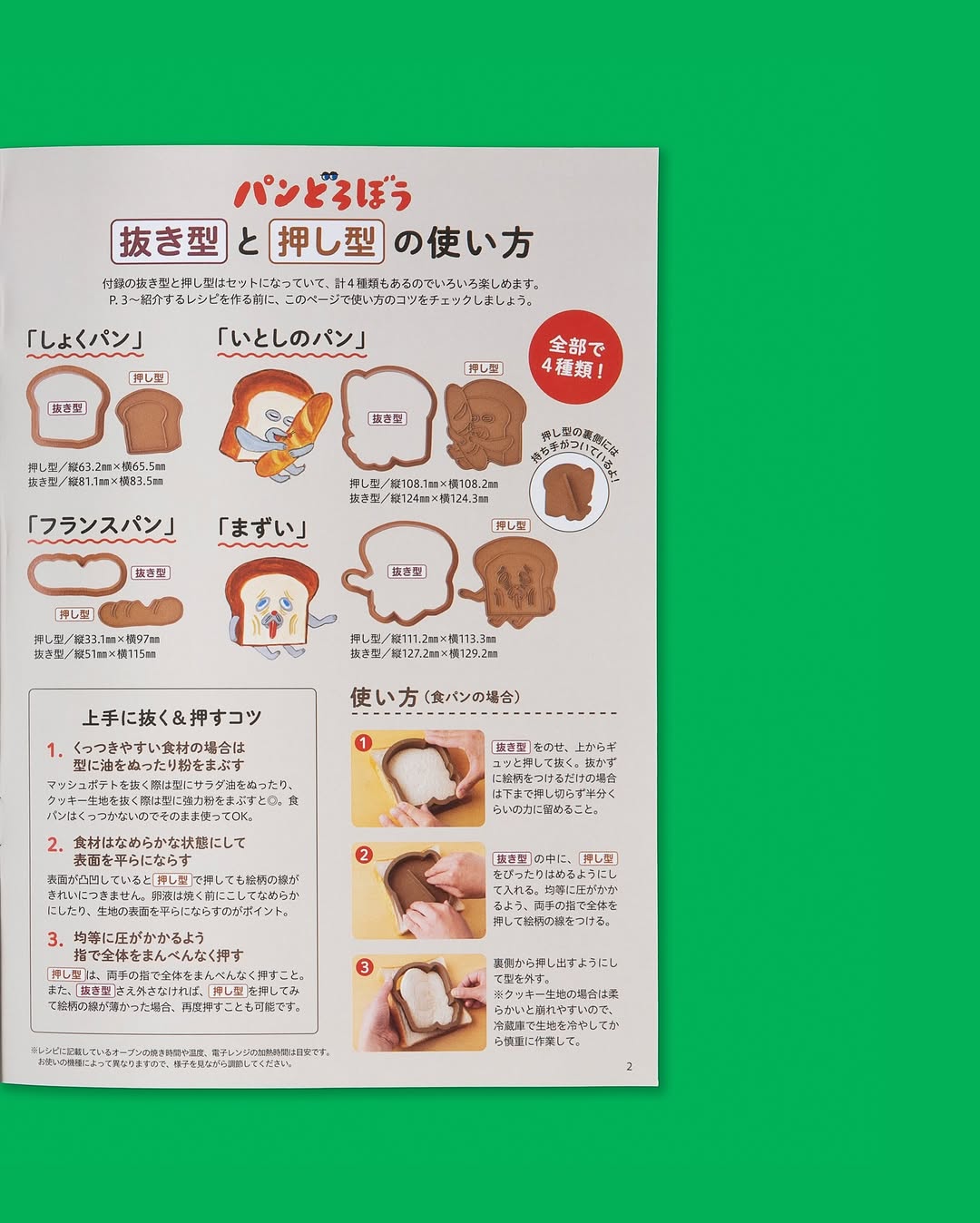 [現貨] パンどろぼう麵包小偷 【第六彈MOOK】附烘焙膜具一套4款  SBB0135