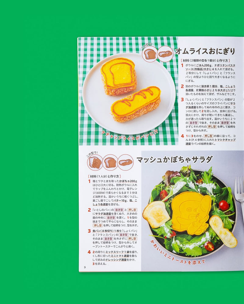 [現貨] パンどろぼう麵包小偷 【第六彈MOOK】附烘焙膜具一套4款  SBB0135