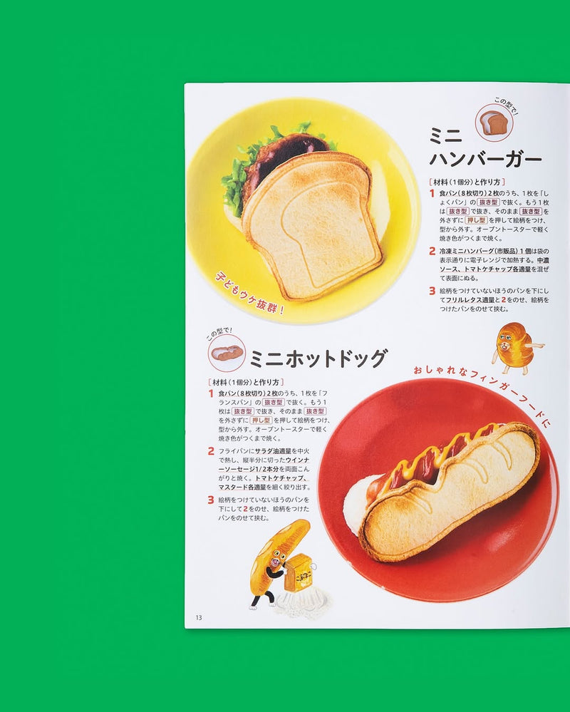 [現貨] パンどろぼう麵包小偷 【第六彈MOOK】附烘焙膜具一套4款  SBB0135