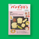 [現貨] パンどろぼう麵包小偷 【第六彈MOOK】附烘焙膜具一套4款  SBB0135
