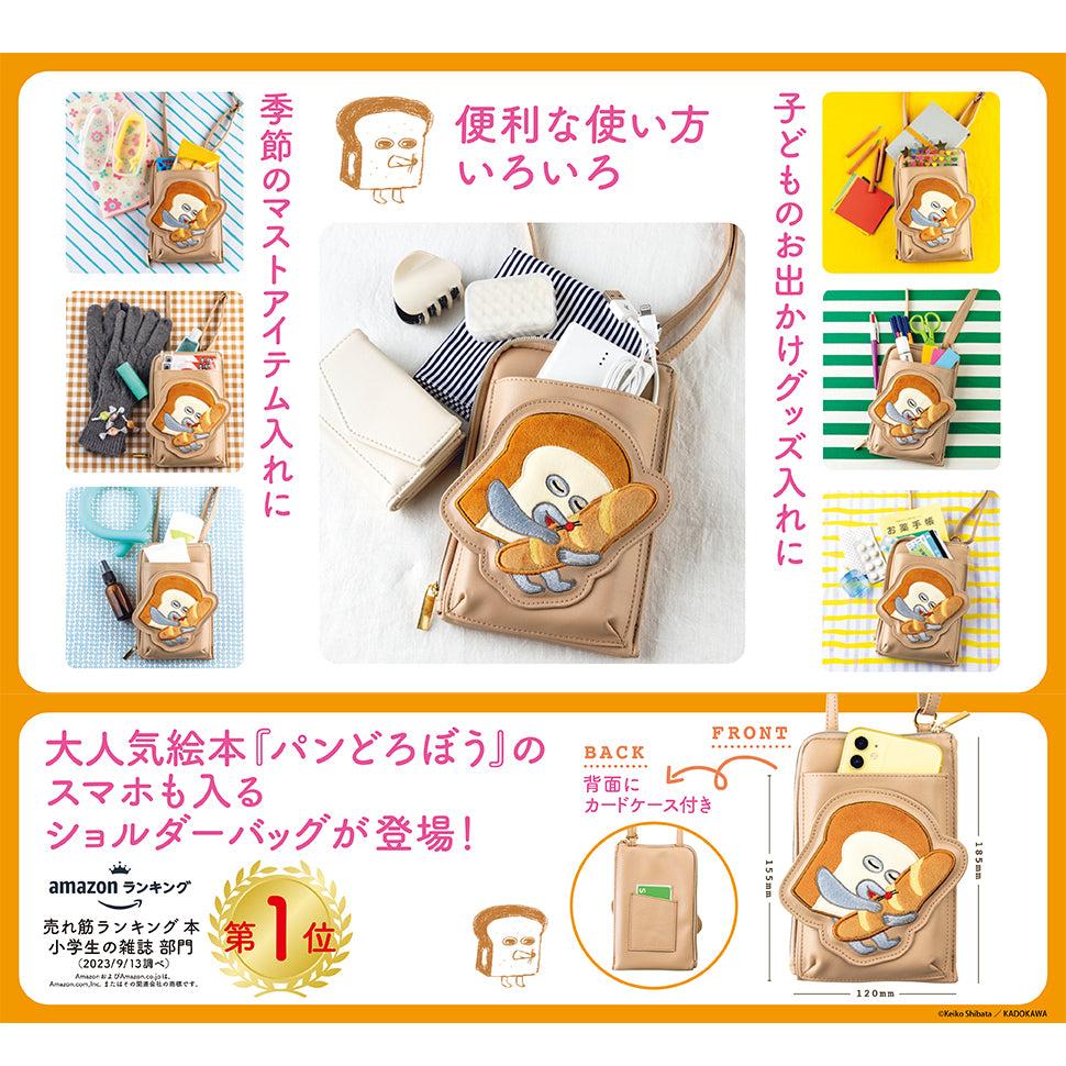 [現貨] パンどろぼう麵包小偷 【第二彈MOOK】附手機單肩包 SBB0018