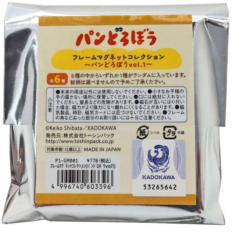 [現貨] パンどろぼう麵包小偷- 第一彈！框架磁鐵系列盲盒（全6款！盲盒隨機發貨）SBB0271