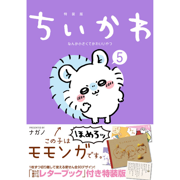 chiikawa_book_005sp_obi_600x60