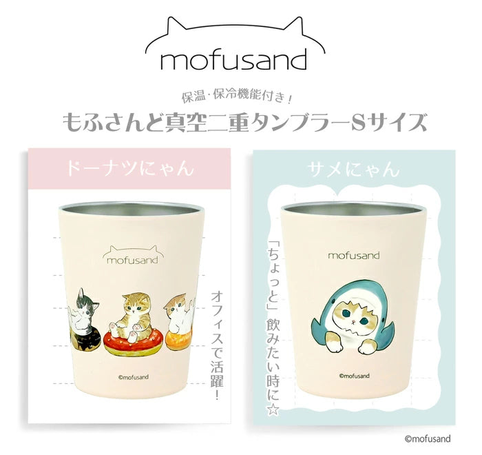 [預訂款] mofusand 2ways 290ml保溫隨行杯-S size(全2款） SMF0024