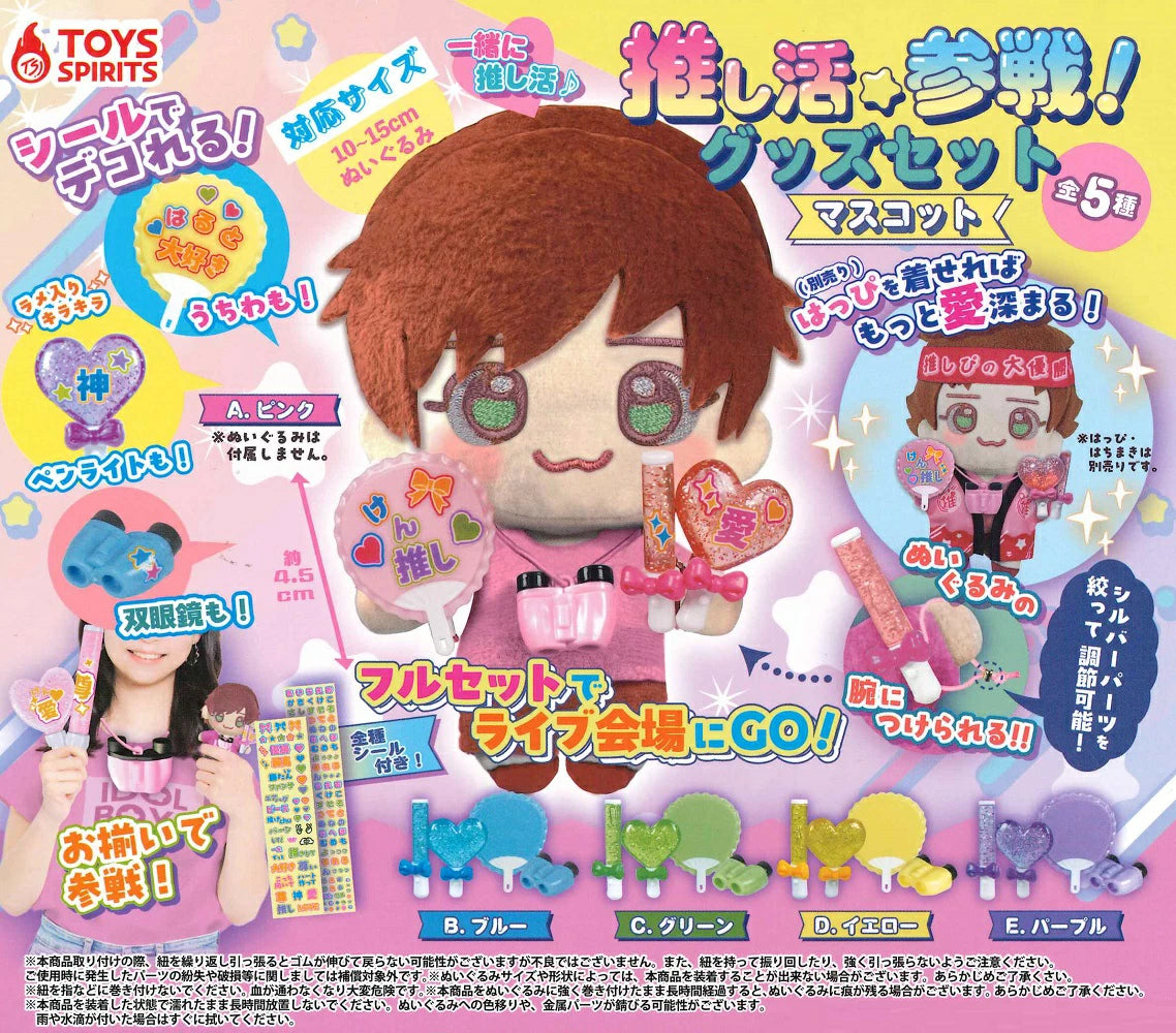 [現貨] 推活系列～娃用打Call攝影用道具  （全5色）SOSHI0005