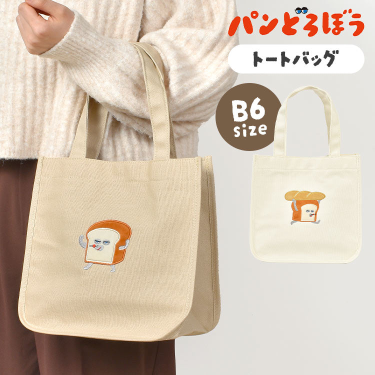 [現貨] パンどろぼう麵包小偷 ~ B6手提袋  SBB0089