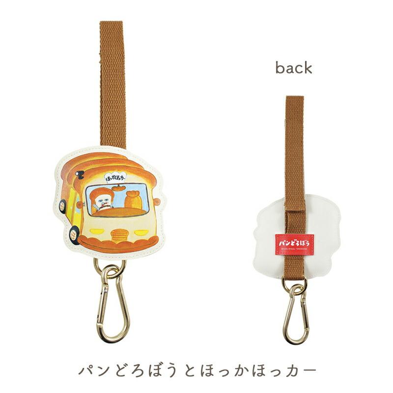 [現貨] パンどろぼう麵包小偷- 小物吊條扣 車廂收納吊帶（啡色） SBB0209