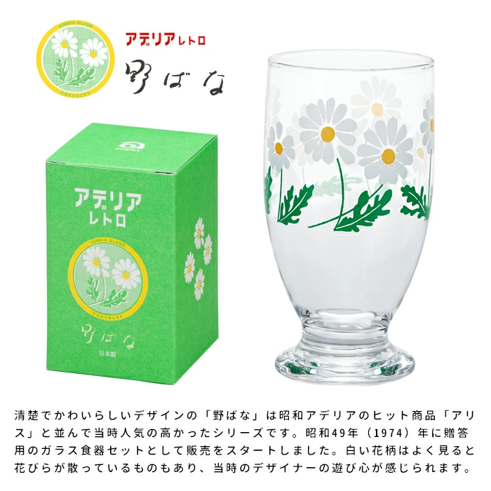 [In Stock] [Big Sale!] Showa Era Retro Floral Pattern Glass with Base (6 Designs - 335ml) SH0017 