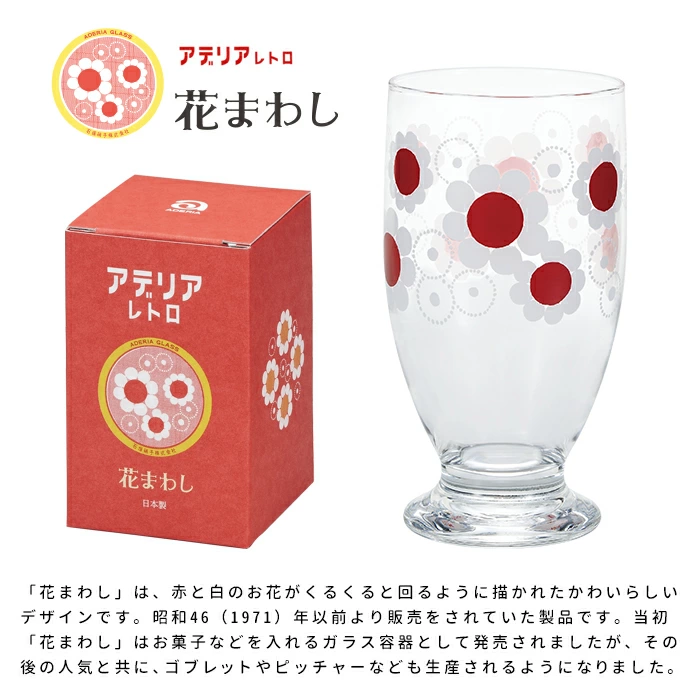 [In Stock] [Big Sale!] Showa Era Retro Floral Pattern Glass with Base (6 Designs - 335ml) SH0017 